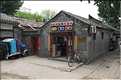 Les vieux quartiers de Hutong bordent la cité interdite. (18)